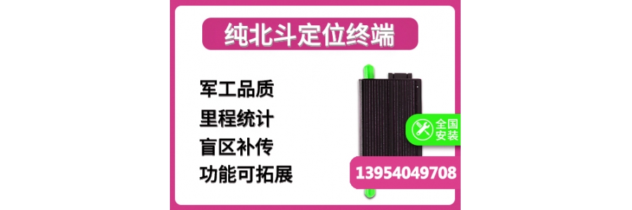 P-2纯北斗卫星定位服务终端管理系统