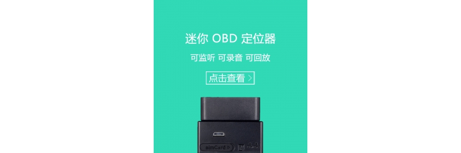 环卫车GPS定位器智慧环卫系统管理方案